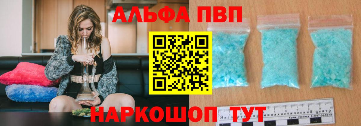 Alpha-PVP  A PVP СК КРИС  Alpha-PVP кристаллы  Губкин  где продают   А ПВП СК КРИС  Вход с VPN 