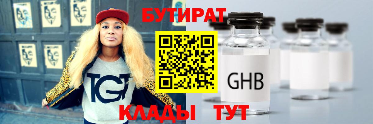 БУТИРАТ Butirat Губкин
