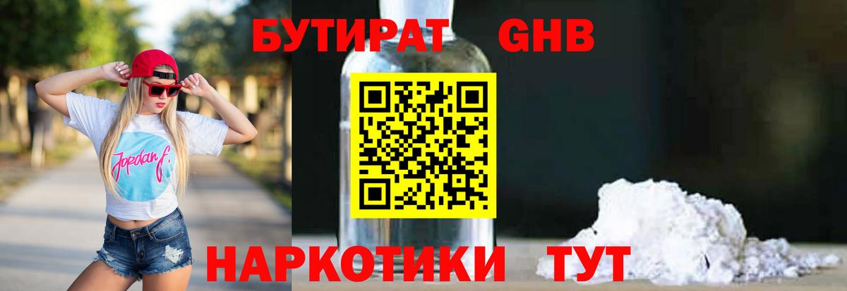 Губкин  БУТИРАТ  Вход с VPN  Бутират буратино 
