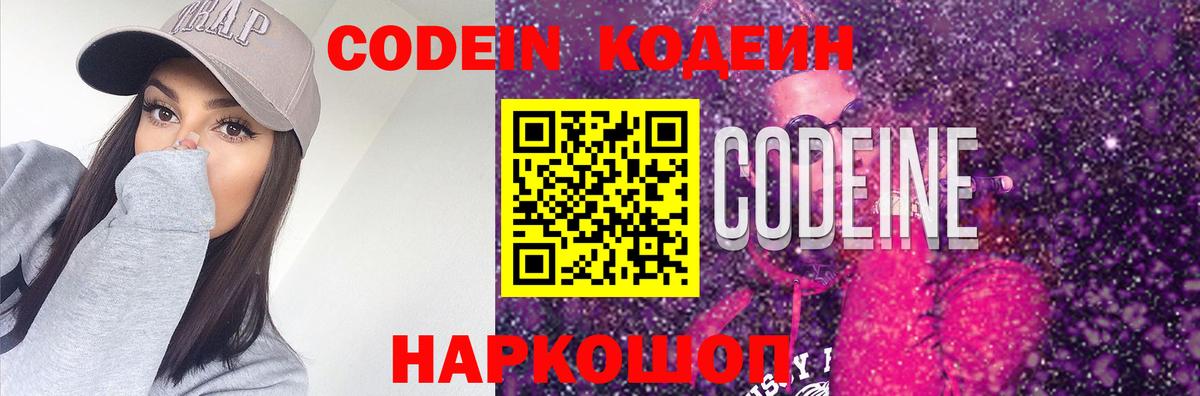 купить   Кодеиновый сироп Lean напиток Lean (лин)  Вход с VPN  Губкин 
