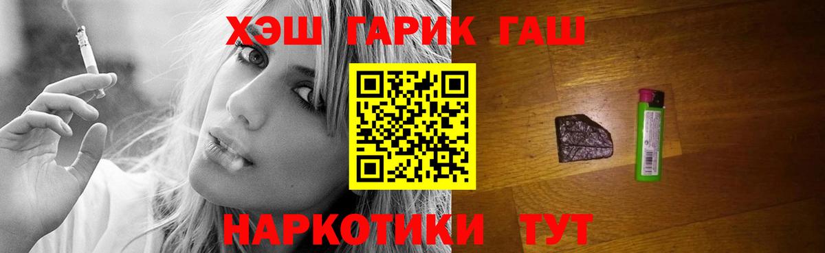 Гашиш 40% ТГК  ГАШ гарик  Вход с VPN  даркнет сайт  Губкин 