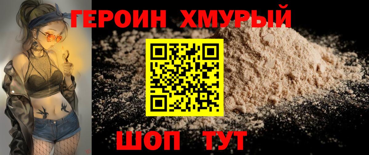 Героин гречка Губкин