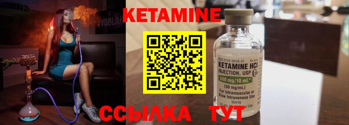Кетамин VHQ Губкин